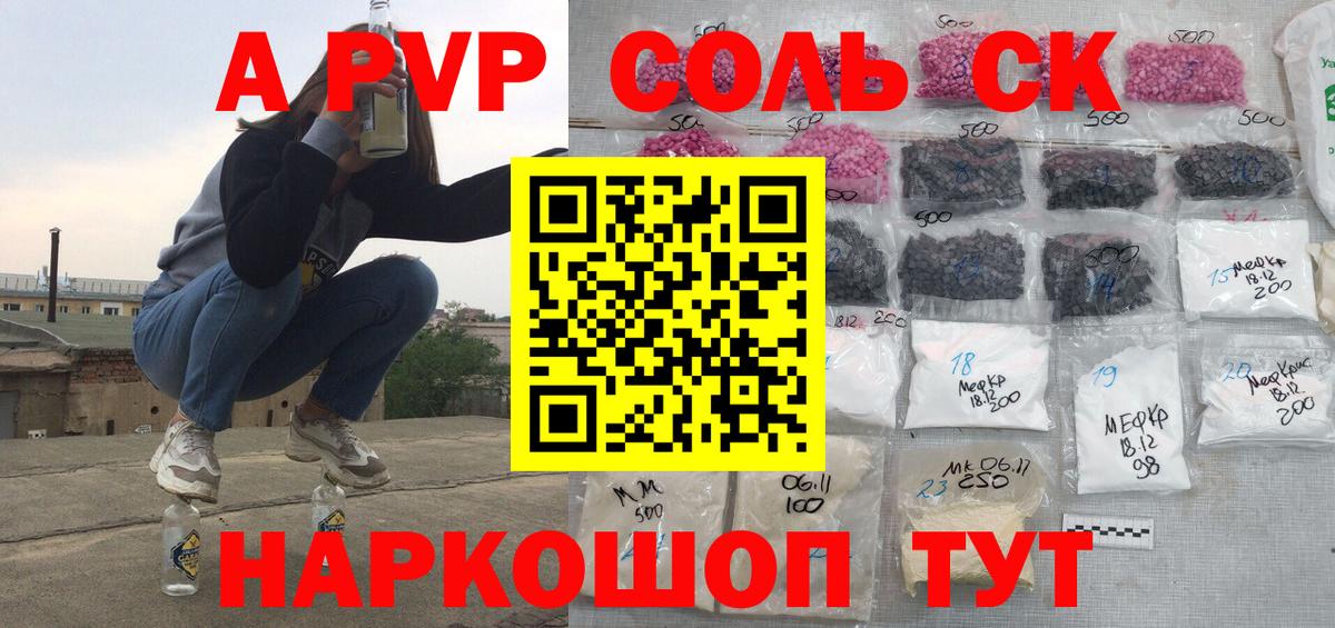 Alpha-PVP СК КРИС  А ПВП кристаллы  Альфа ПВП Соль  Вход с VPN  Alfa_PVP  Артёмовский 