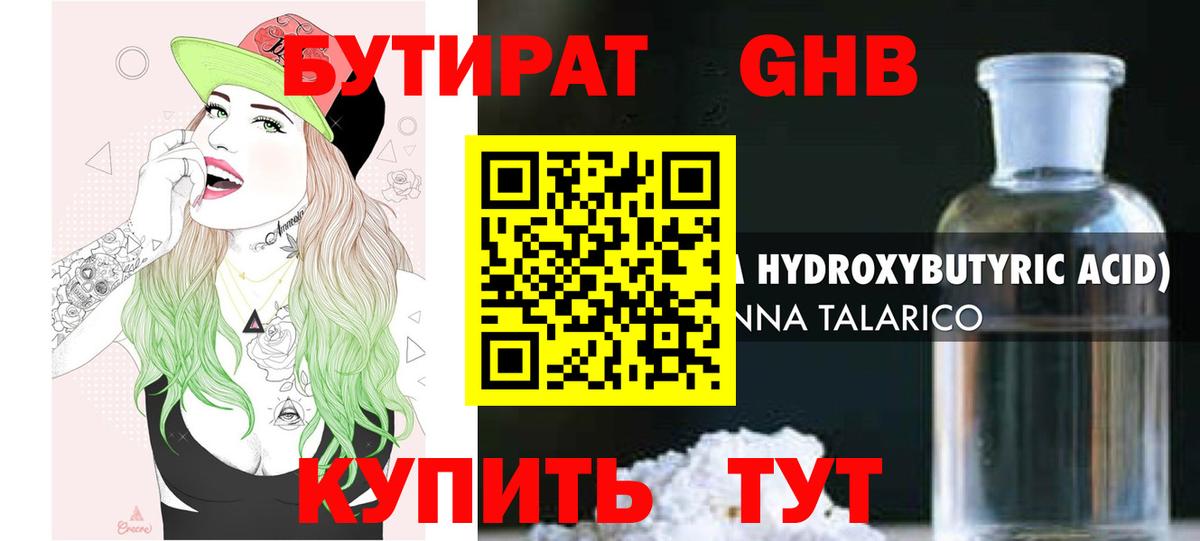 Бутират 99%  Вход с VPN  БУТИРАТ  Артёмовский 
