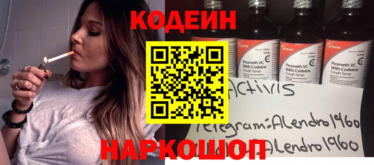 Кодеин Purple Drank Артёмовский