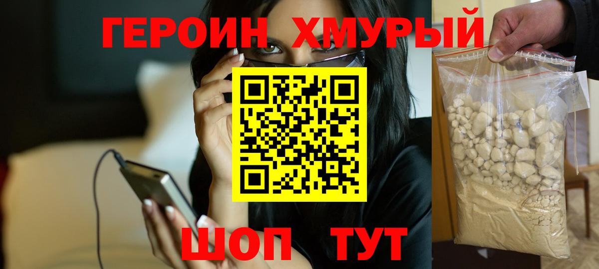 ГЕРОИН Heroin  ГЕРОИН  Артёмовский  Вход с VPN 