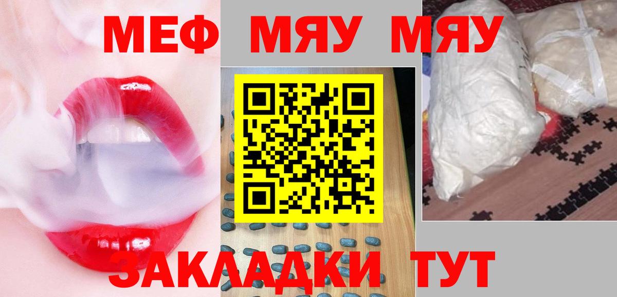 Меф Артёмовский