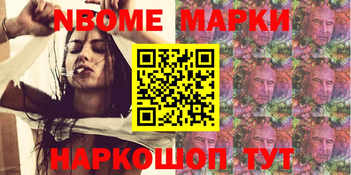 Марки 25I-NBOMe 1500мкг Артёмовский